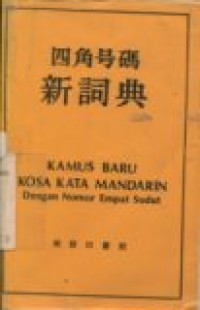 Kamus baru kosa kata Mandarin dengan nomor empat sudut