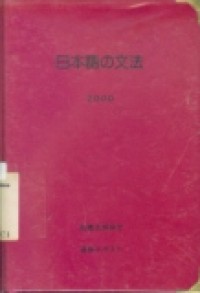 Nihongo no bunpoo 2000