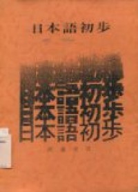 Nihon go sho ho (Perbendaharaan kata-kata bahasa Jepang)