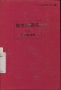 Image of Fukubun no kenkyuu (Jo)