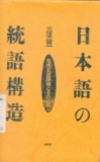 Nihongo no togokozo