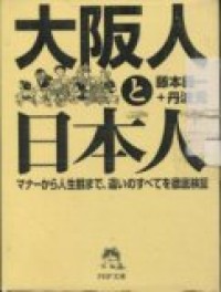 OSAKAJIN TO NIHONJIN (ORANG OSAKA DAN ORANG JEPANG).